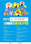 [게시판] 전파진흥협회, 크리에이터 육성 사업 참가 모집