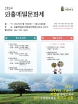 메밀꽃 보러 오세요 제주 와흘메밀문화제 열려
