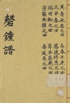 이왕직 아악부 정간보 경종보