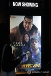 영화 범죄도시4 절찬 상영 중