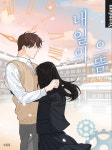 [웹툰 픽!] 나의 최애를 살리기 위한 시간여행…내일의 으뜸
