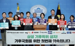 22대 기후국회 합동 기자회견
