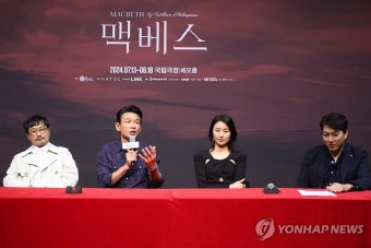 연극 '맥베스' 제작발표회