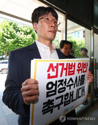 대통령 선거법 위반 신고인 경찰조사 출석하는 경실련