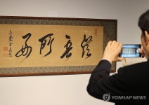 독립운동가의 글·초상화 한자리에