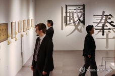 독립운동가의 글·초상화 한자리에