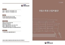 국립수목원, 산림박물관 점자 안내 책자 제작