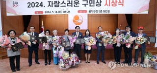 제31회 자랑스러운 구민상 시상식