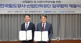 한국산업인력공단-한국철도공사, 업무협약 체결
