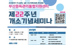 [부산소식] 부산중독관리통합지원센터 시민강좌 정책토론회