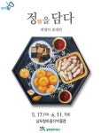 밥상에 담은 정…광주 남도향토음식박물관, 허영아 초대전