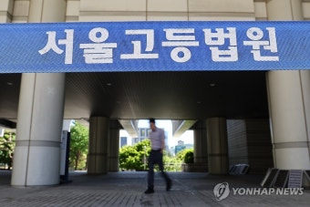 서울고법 