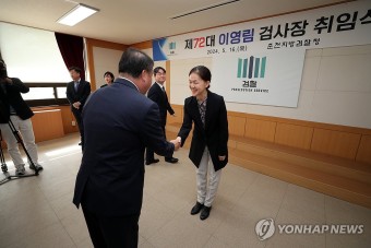 직원들과 인사하는 이영림 춘천지검장