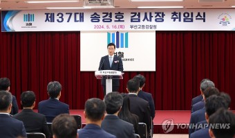 취임사하는 송경호 부산고검장