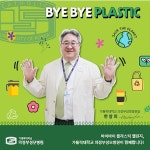 의정부성모병원장 바이 바이 플라스틱 챌린지 동참