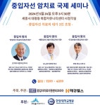 세종시, 중입자가속기 암치료센터 설립 동력 확보 잰걸음
