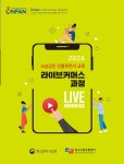 소상공인을 라방 인플루언서로…인터파크커머스 교육사업