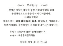 잦은 수해로 물 잠겼던 철원 이길리…30년 숙원 마침내 이뤄