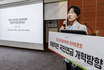제5차 국민연금 재정 추계와 합리적 연금 개혁 방안 발표