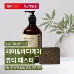 롯데온, 부천산업진흥원과 상생 뷰티 페스타…뷰티제품 소개