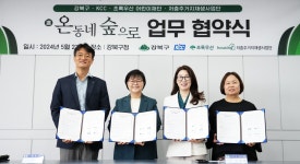 KCC, 서울 강북구 노후 주거지 개선 온동네 숲으로 사업 협약