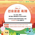 영등포구, 31일∼6월1일 봄날 노을 속 선유도 선유로운 축제