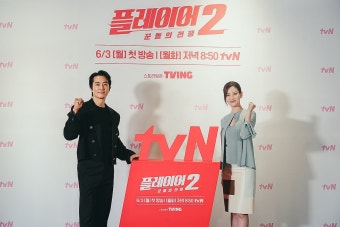 tvN 드라마 '플레이어2: 꾼들의 전쟁' 제작발표회