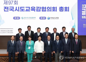 전국시도교육감협의회 총회 참석한 조희연 교육감