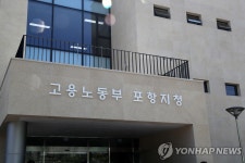 고용노동부 포항지청, 벌목작업 근로자 사망 업체 대표 구속