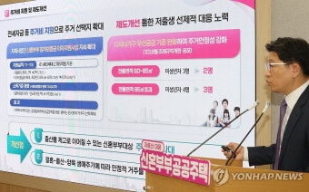 서울시, 신혼부부 공공주택 확대 방안 발표