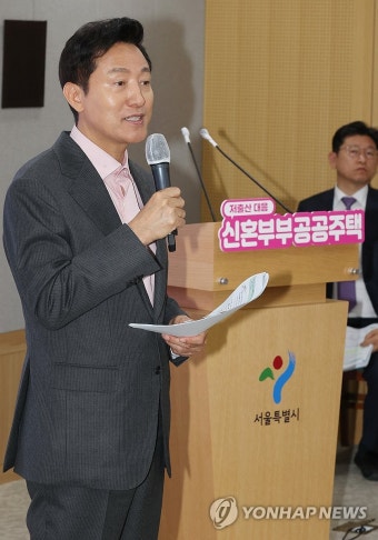 서울시 '신혼부부 공공주택 확대'