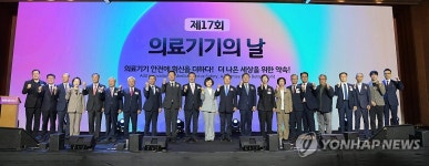 제17회 의료기기의 날 기념식