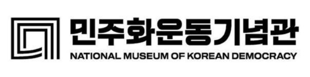 옛 남영동 대공분실 자리 민주화운동기념관 올 하반기 개관