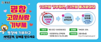 워터파크·양떼목장 입장권…평창 고향사랑기부제 답례품 추가