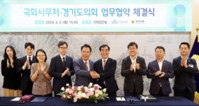 경기도의회, 국회사무처와 의정연수 협약…지방의회 최초