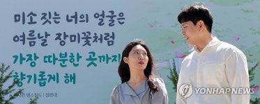 미소 짓는 너의 얼굴은 모든 곳을 향기롭게 해