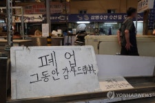 폐업, 그동안 감사드립니다