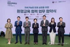 지속 가능한 미래 실현을 위한 환경교육 협력 업무 협약식