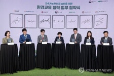 지속 가능한 미래 실현을 위한 환경교육 협력 업무 협약식
