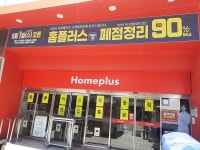 MBK, 홈플러스 슈퍼마켓부터 재매각 시동…업계 분위기는 냉랭