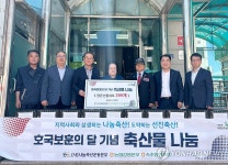 강원농협·나눔축산, 국가보훈 유가족에게 축산물 나눔