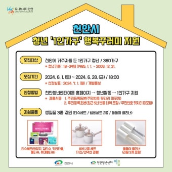 천안시, 전입 청년 1인 가구 자립 지원…'행복 꾸러미' 사업
