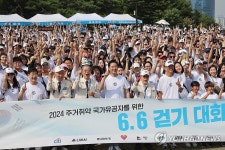 주거취약 국가유공자를 위한 6.6 걷기 대회