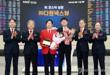 (주)다원넥스뷰 코스닥시장 상장기념식
