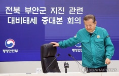 전북 부안군 지진 관련 중대본 회의 입장하는 이상민 장관