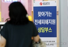 광주에 설치된 전세피해지원 상담부스