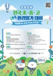 [대구소식] DGB금융, 전국 초·중·고 iM환경일기 대회