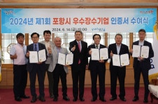 삼화피앤씨 등 5개 중소기업, 포항시 우수장수기업에 선정