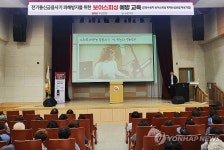부산은행, 어르신 대상 금융사기 피해 예방 교육