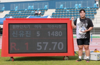 신유진, 여자 원반던지기 한국 신기록